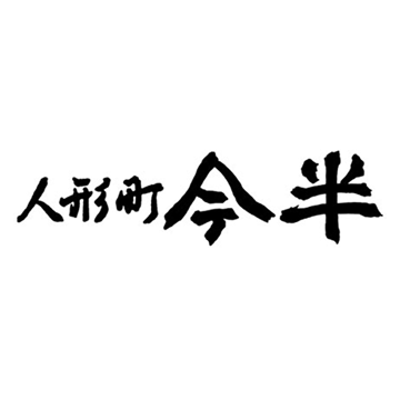 人形町今半