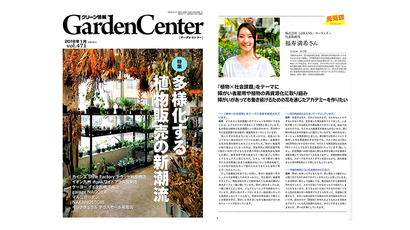 GardenCenter
