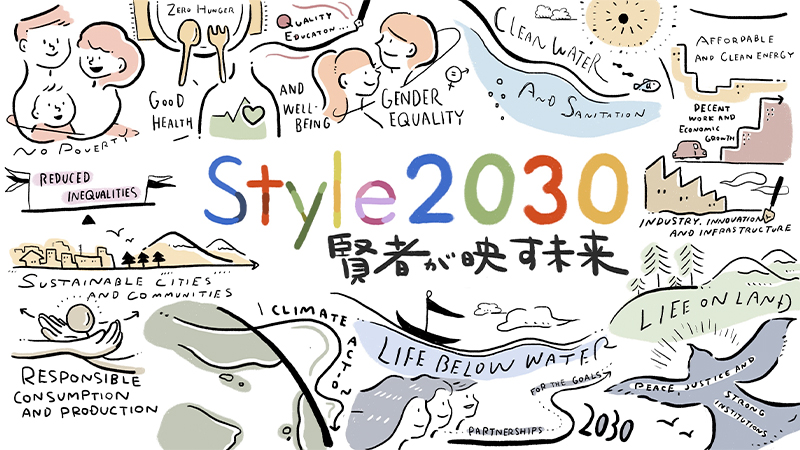 BS-TBS/Style2030賢者が映す未来